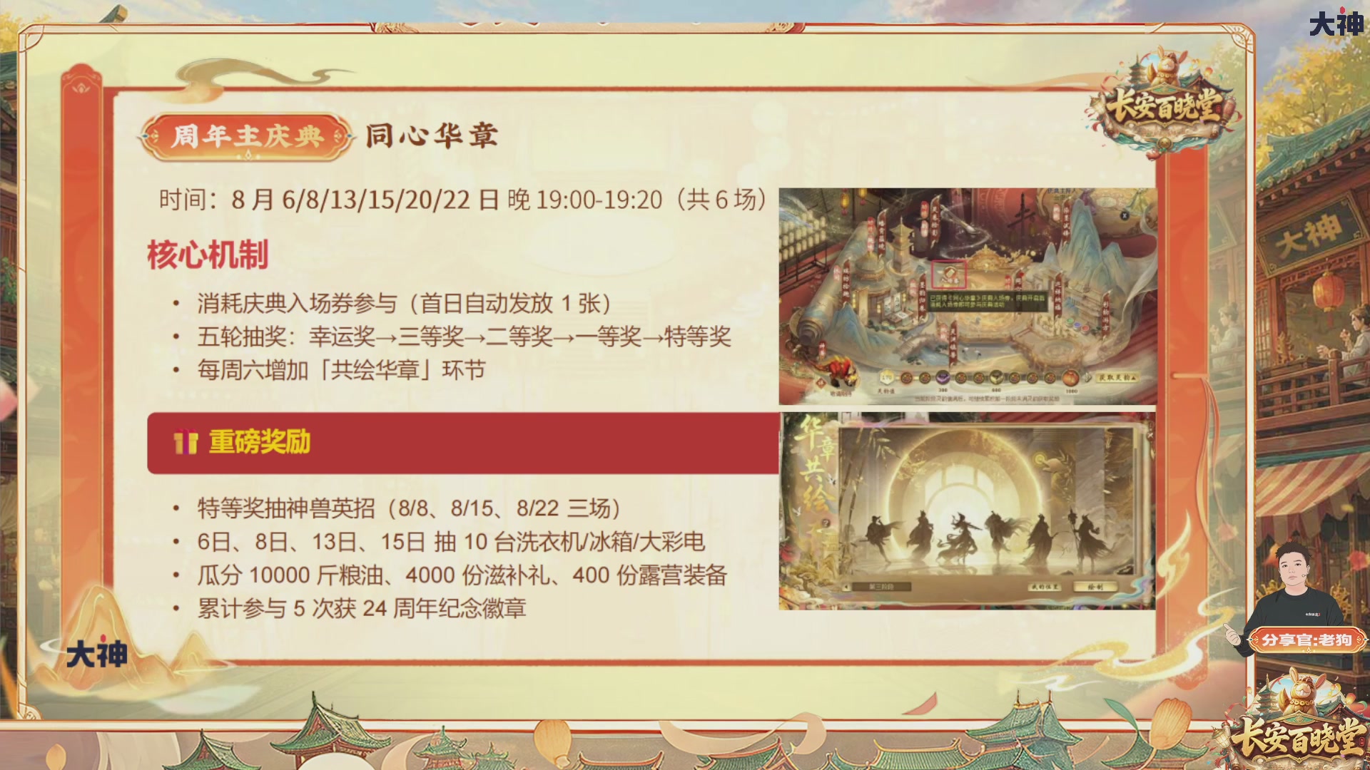 看庆典情报站，详解周年庆，抽珍稀好礼！【百晓堂】—嘉年华前瞻，周年庆任务详解，抽鎏金宝鉴