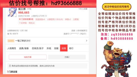 第一估价找号帮推  物价把控师让你买卖无