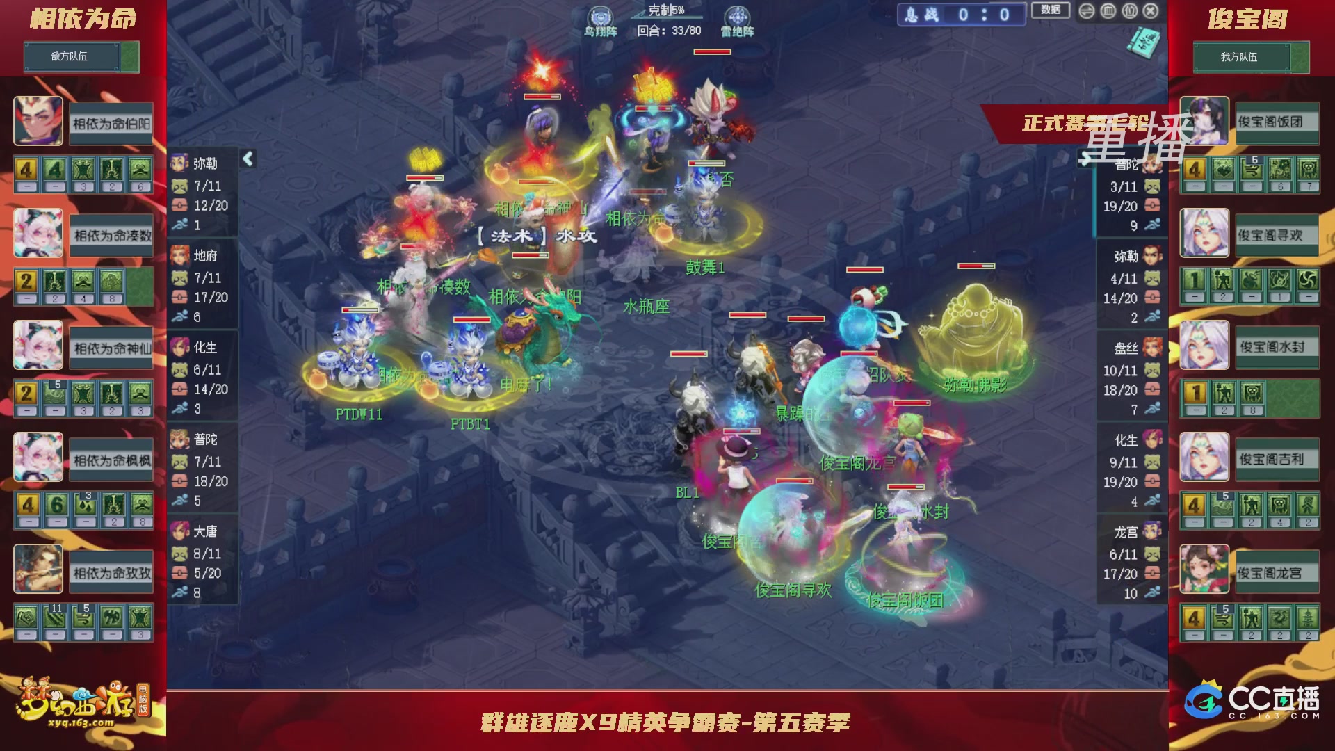 【重播】群雄逐鹿X9精英争霸赛-第五赛季正式赛