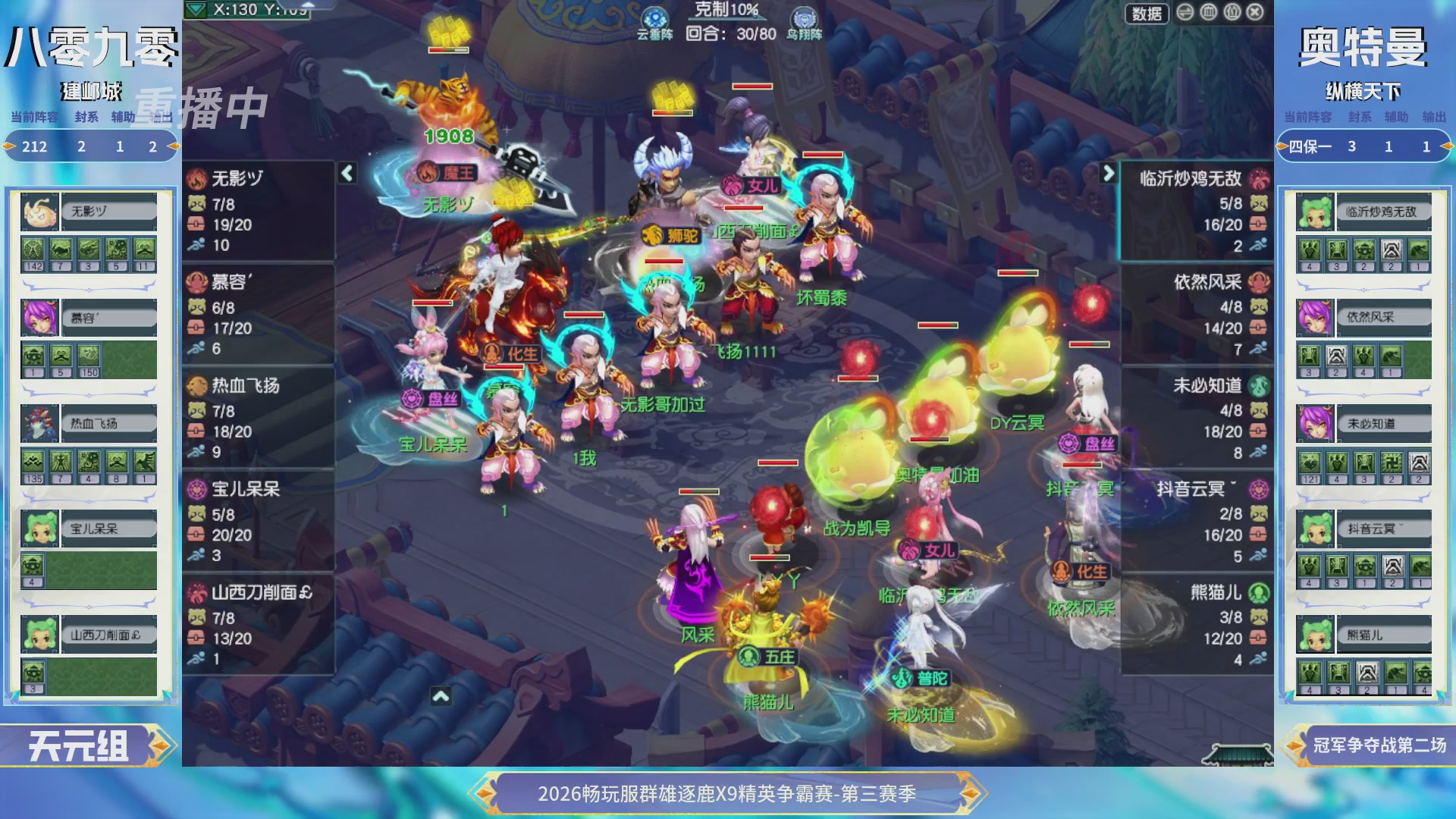 【重播】畅玩服群雄逐鹿X9精英争霸赛-第三赛季决赛