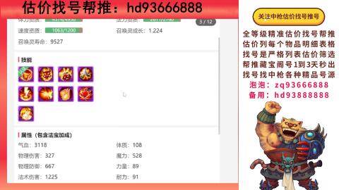 第一估价找号帮推  物价把控师让你买卖无