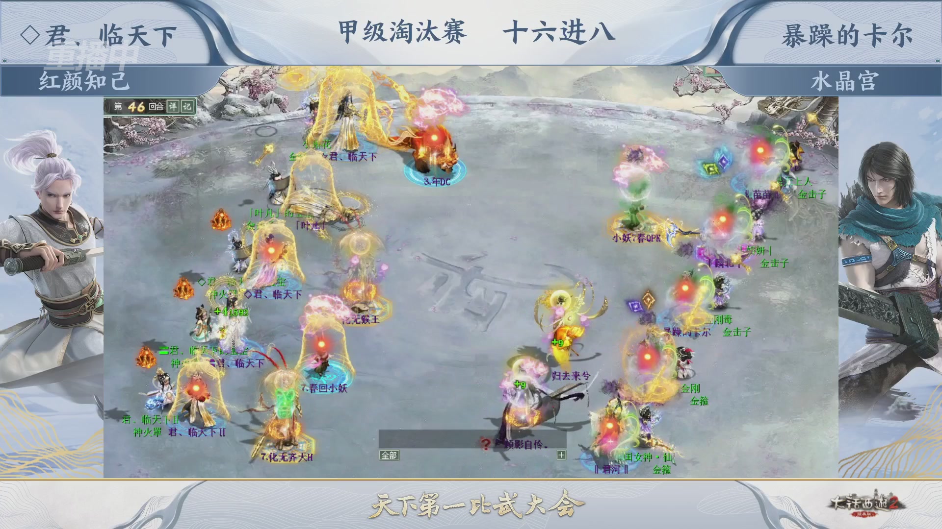 【重播】《大话西游2经典版》天下第一比武大会 第155届