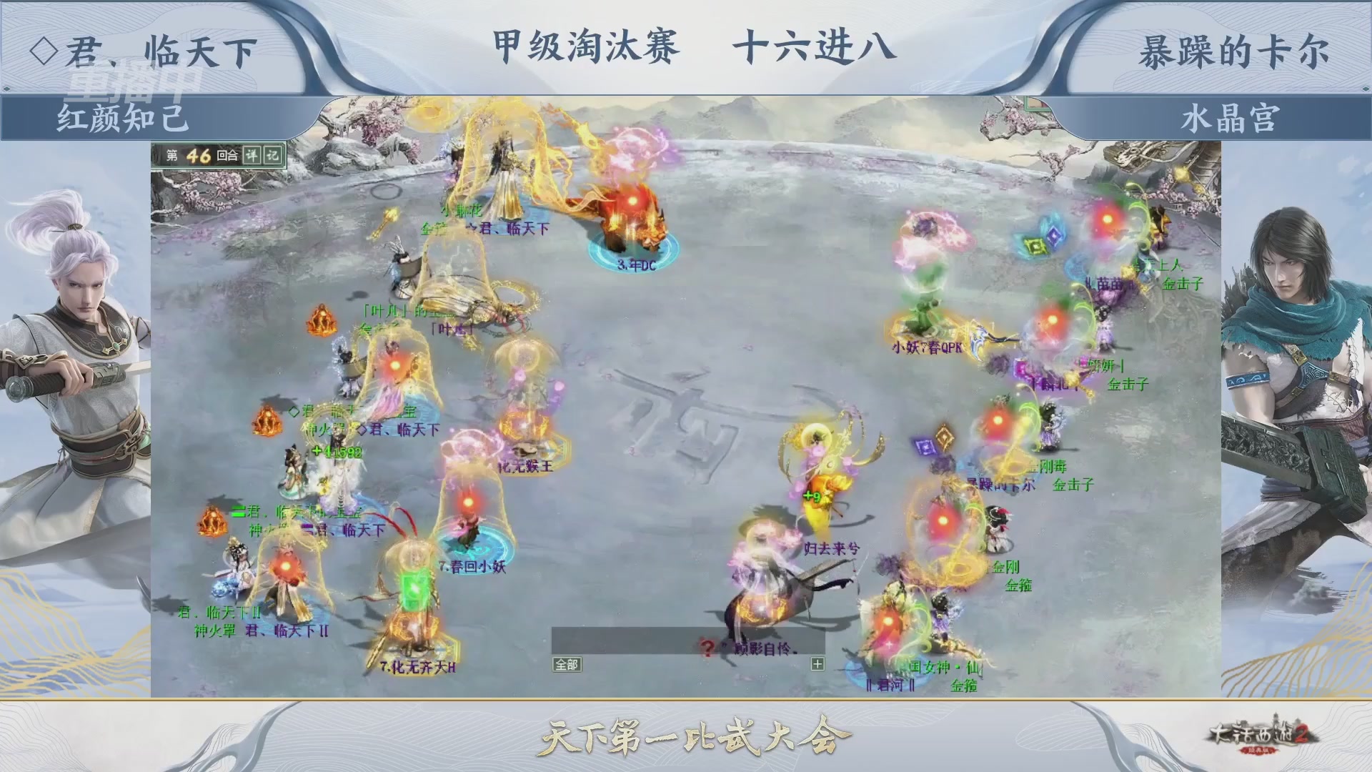 解说比武大会
