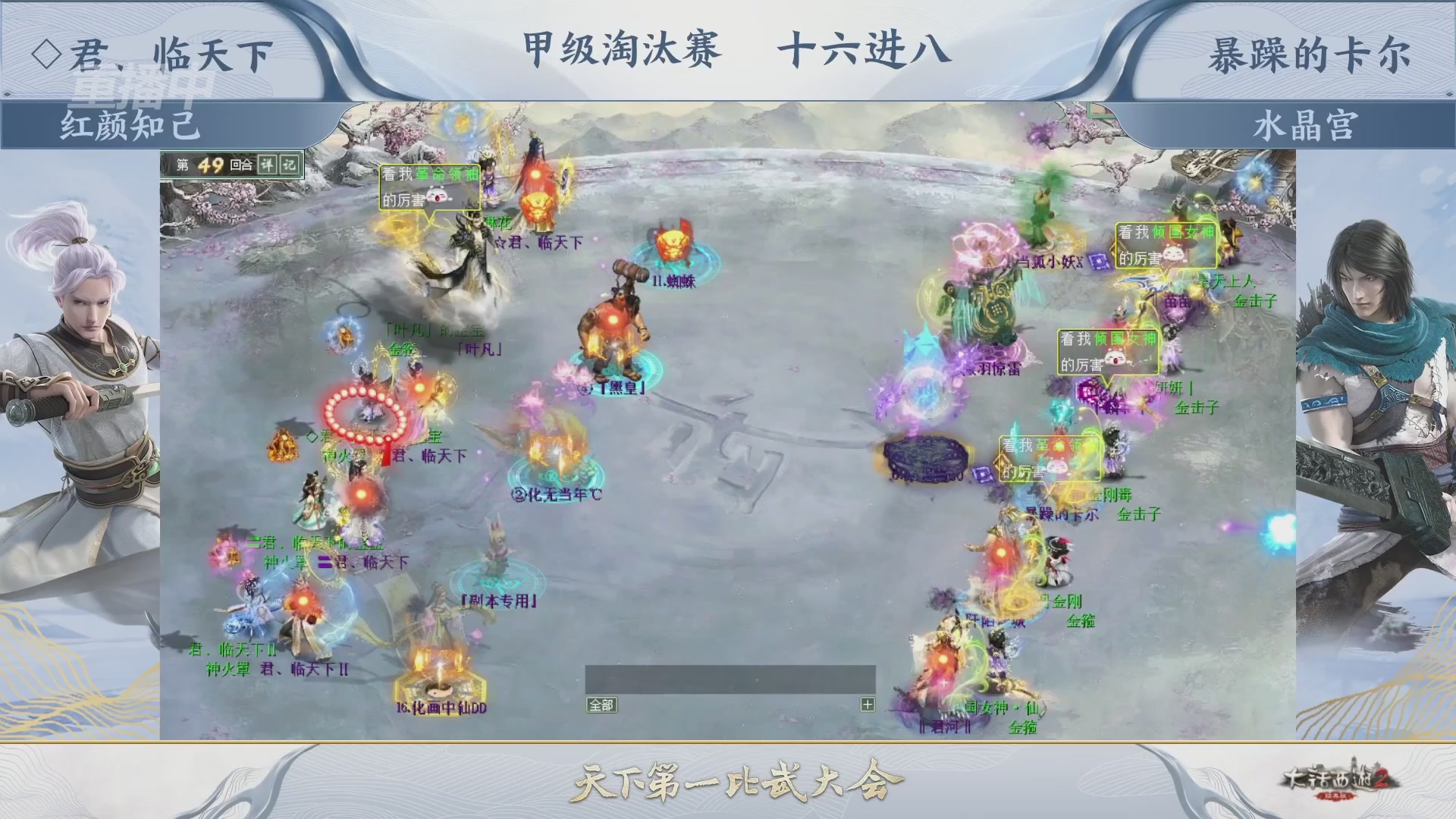 解说比武大会