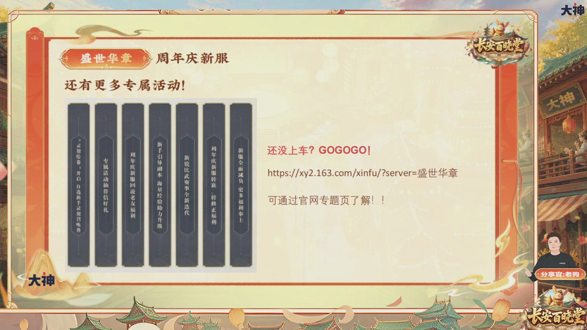 看庆典情报站，详解周年庆，抽珍稀好礼！【百晓堂】—嘉年华前瞻，周年庆任务详解，抽鎏金宝鉴