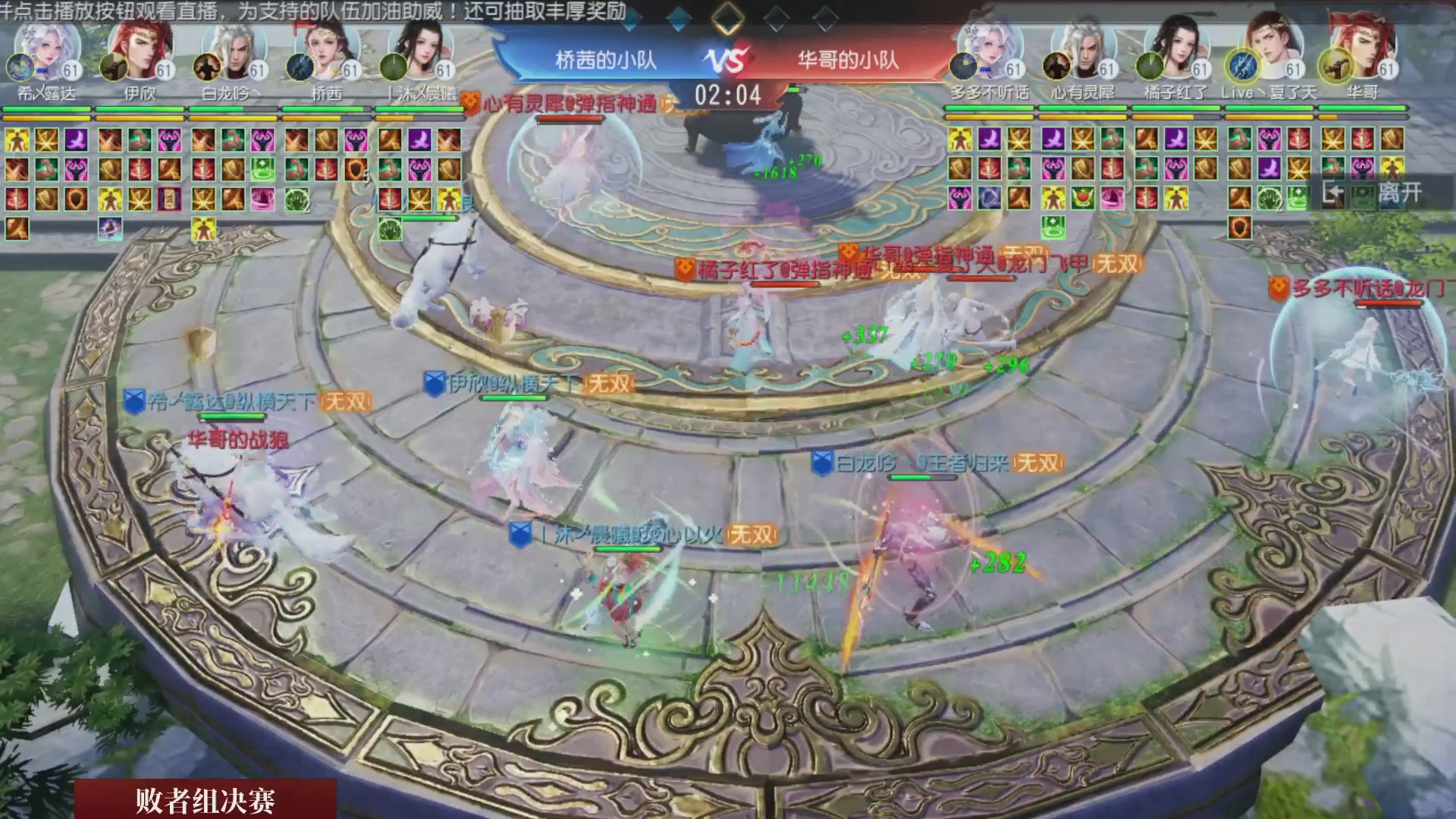 【重播】《大唐无双手游》2025天下英雄汇