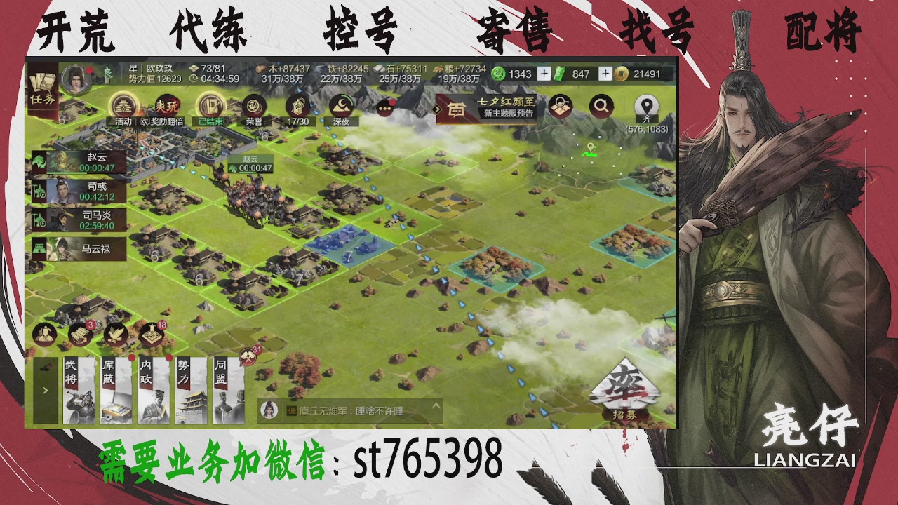接开荒，控号，寄售，找号