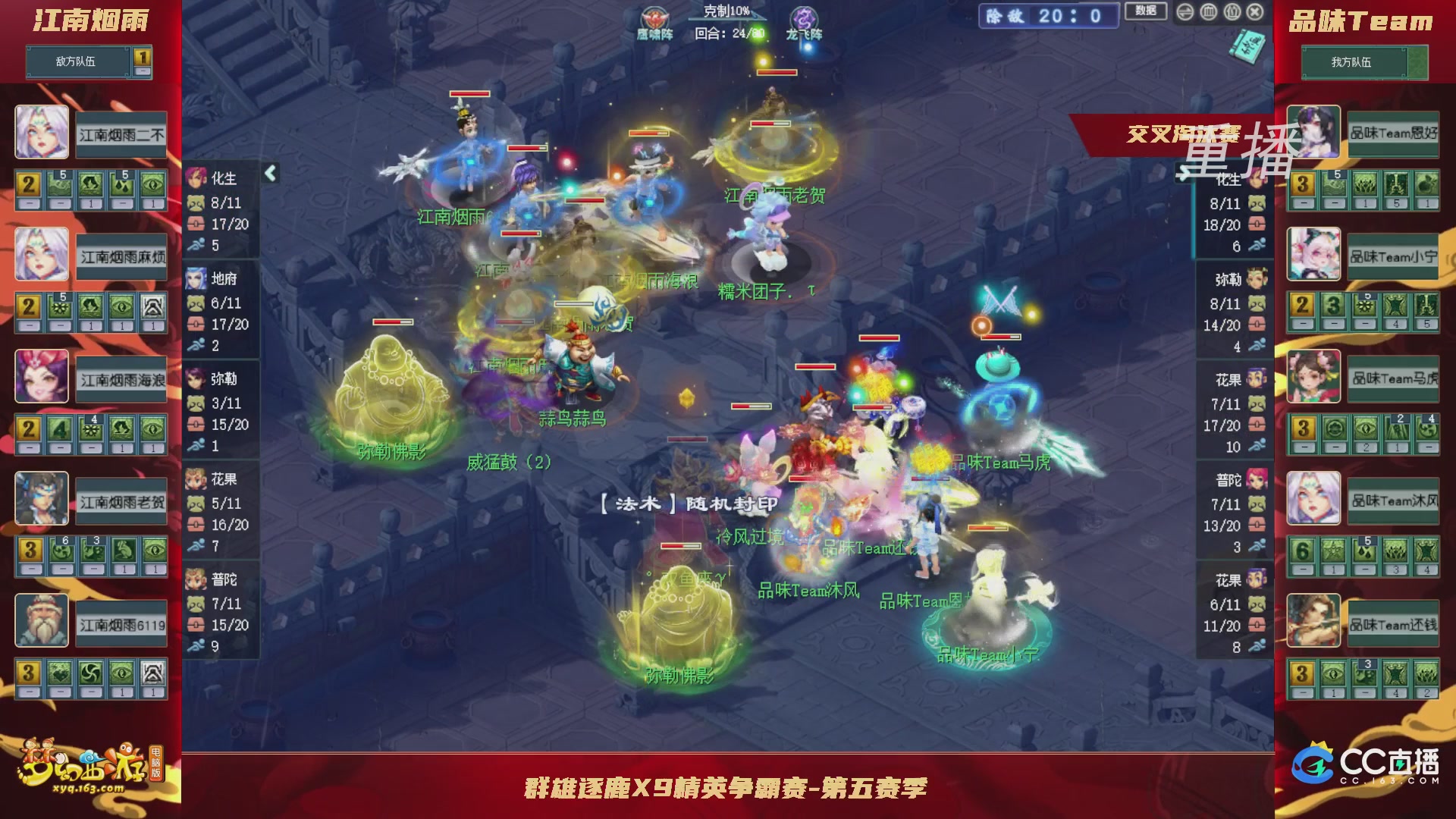 【重播】群雄逐鹿X9精英争霸赛-第五赛季正式赛