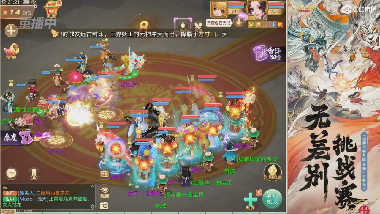 【重播】第十届无差别挑战赛直播