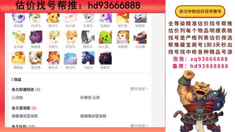 第一估价找号帮推  物价把控师让你买卖无
