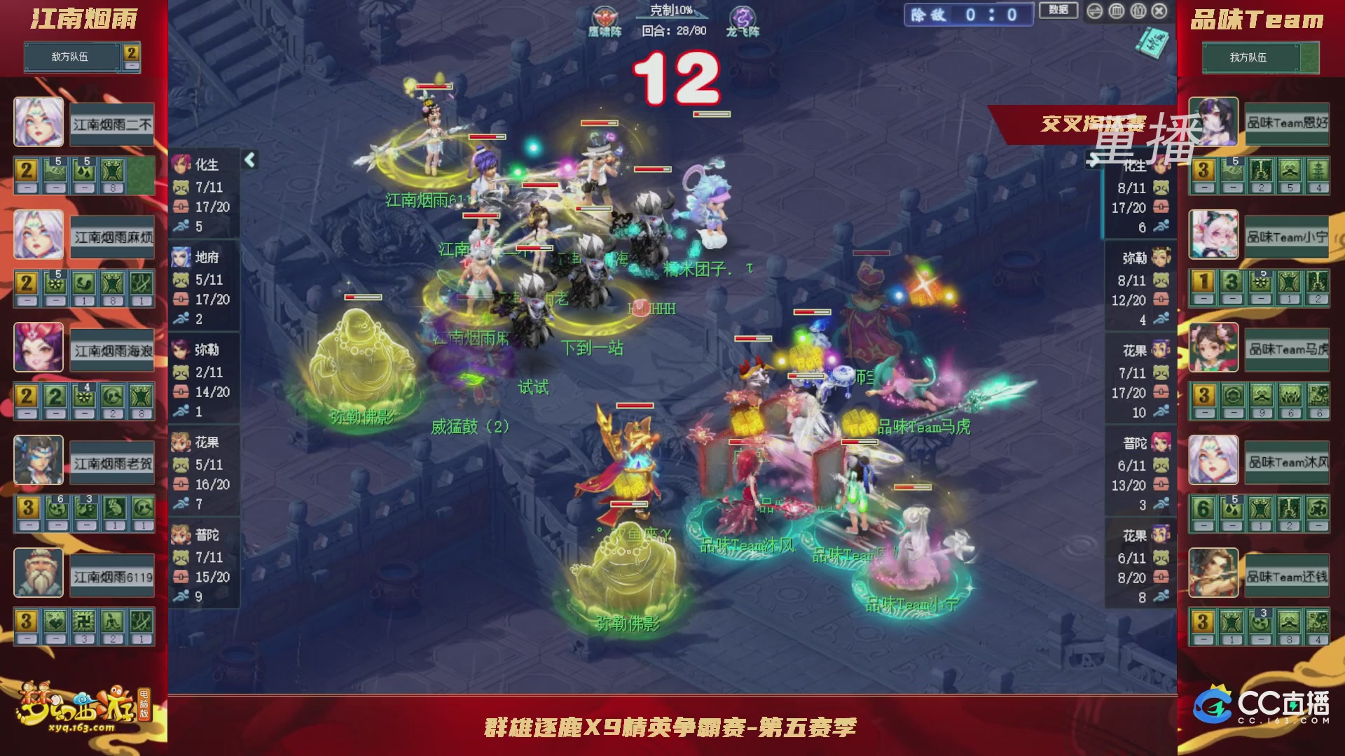 【重播】群雄逐鹿X9精英争霸赛-第五赛季正式赛