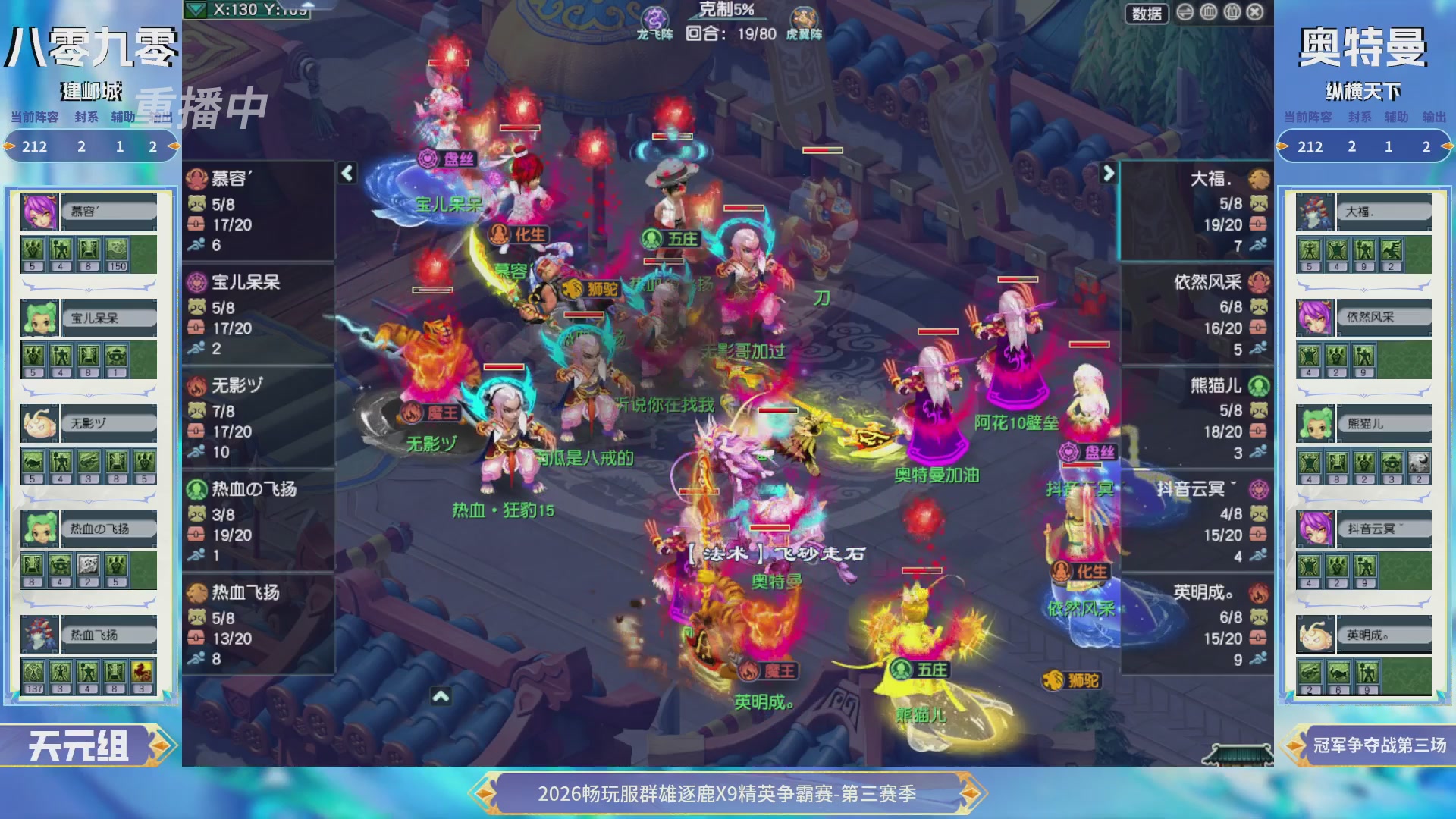 【重播】畅玩服群雄逐鹿X9精英争霸赛-第三赛季决赛