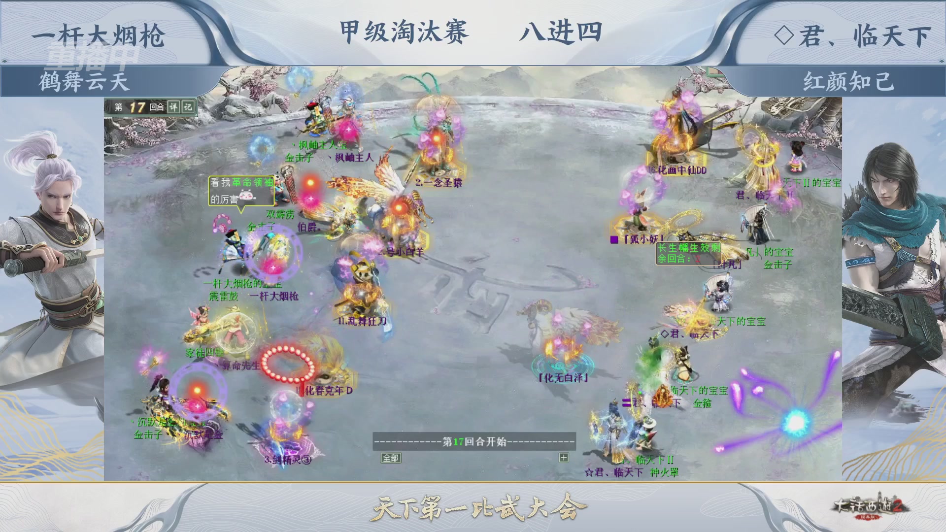 【重播】《大话西游2经典版》天下第一比武大会 第155届