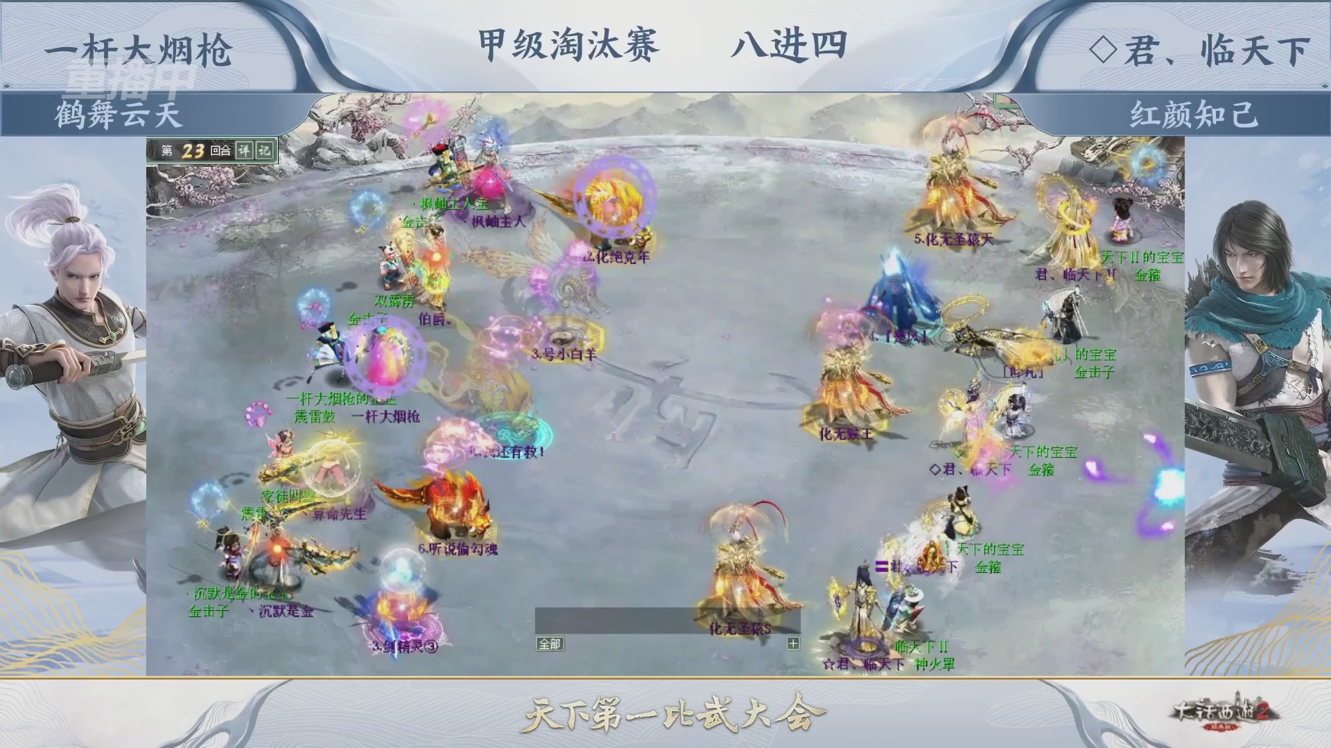 解说比武大会