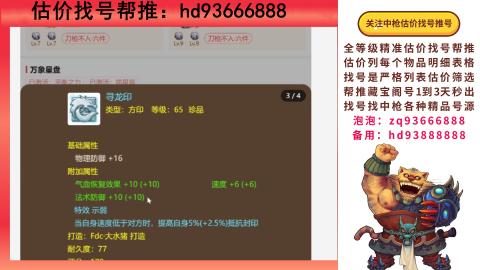 第一估价找号帮推  物价把控师让你买卖无