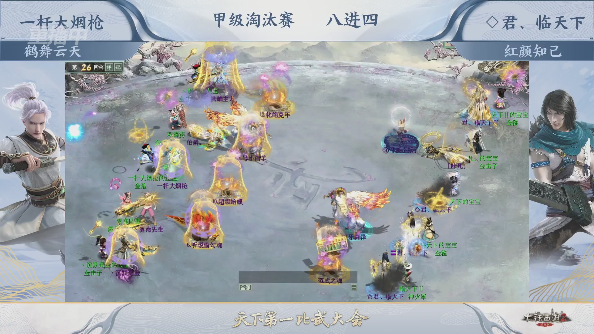 【重播】《大话西游2经典版》天下第一比武大会 第155届