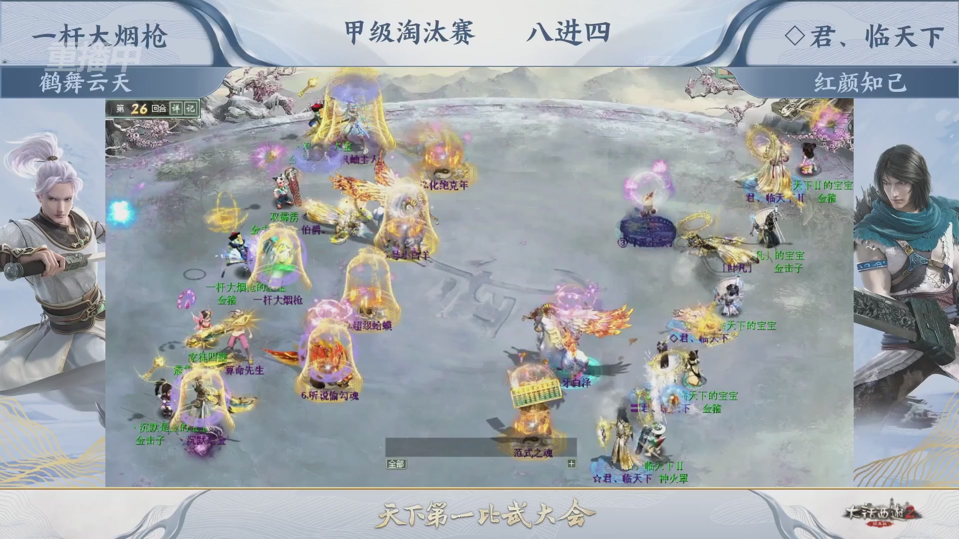 解说比武大会
