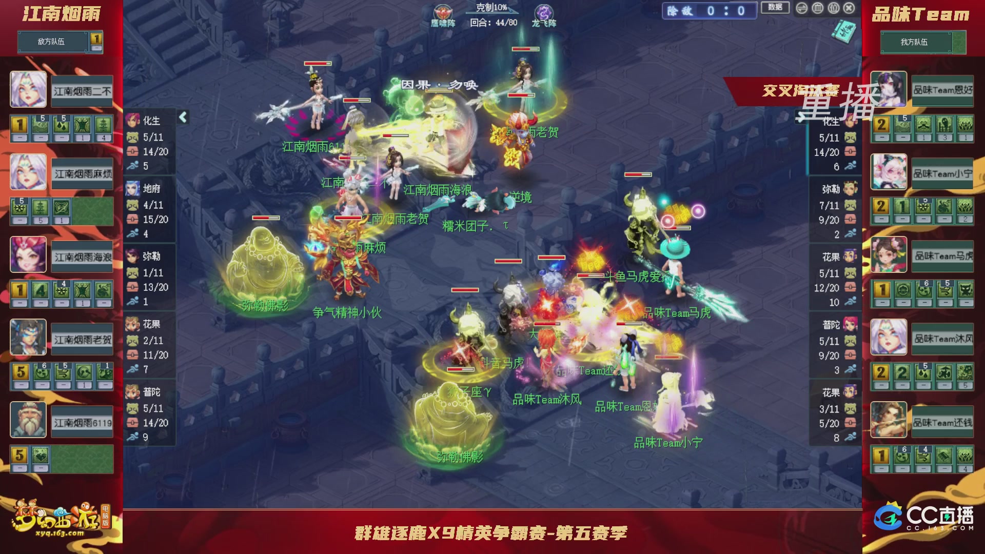 【重播】群雄逐鹿X9精英争霸赛-第五赛季正式赛