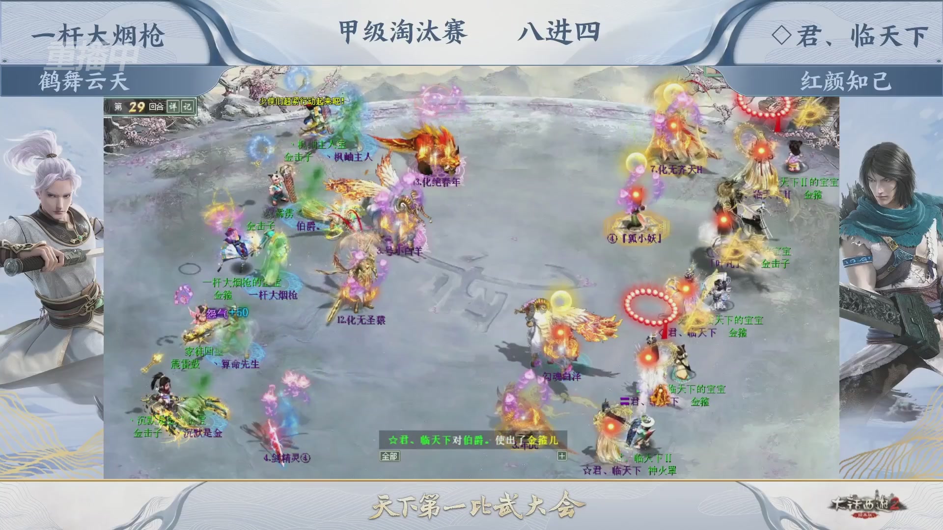 解说比武大会