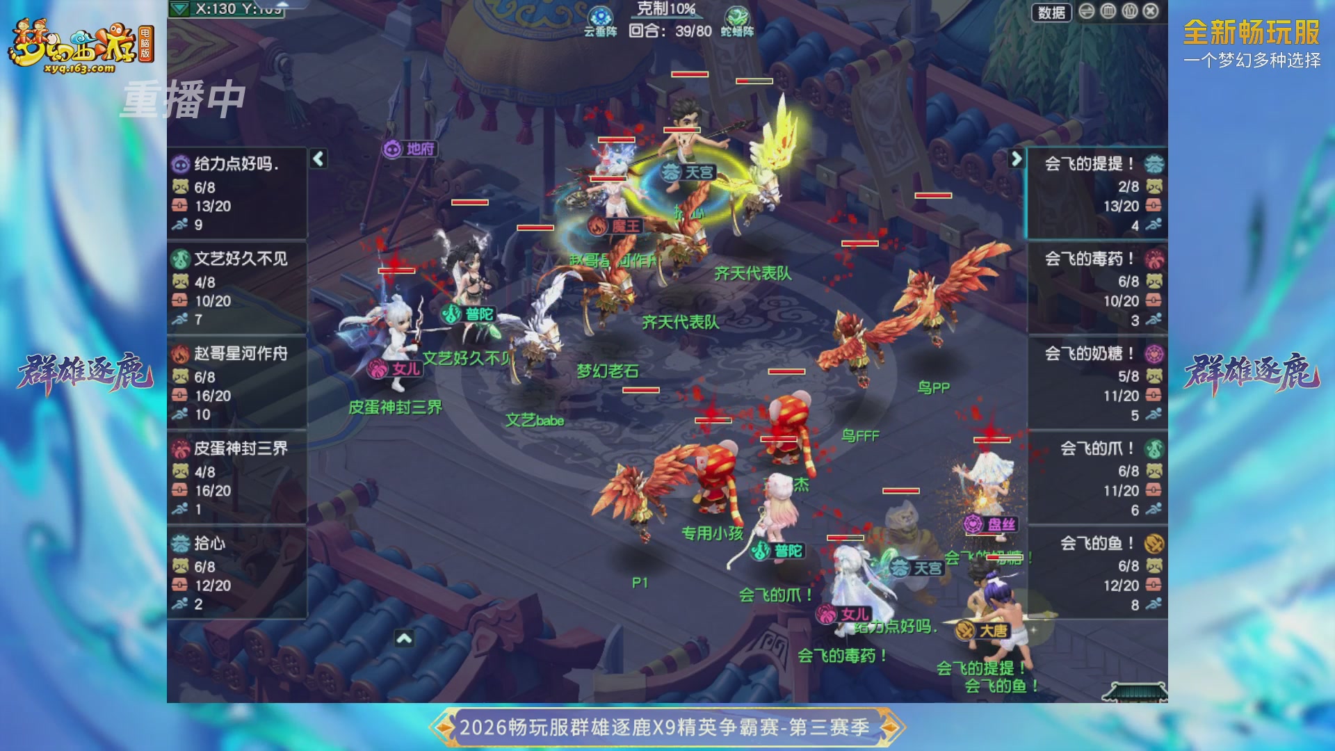 【重播】畅玩服群雄逐鹿X9精英争霸赛-第三赛季决赛