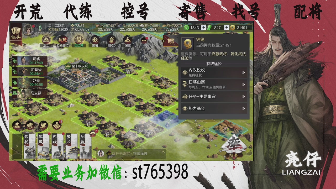 接开荒，控号，寄售，找号
