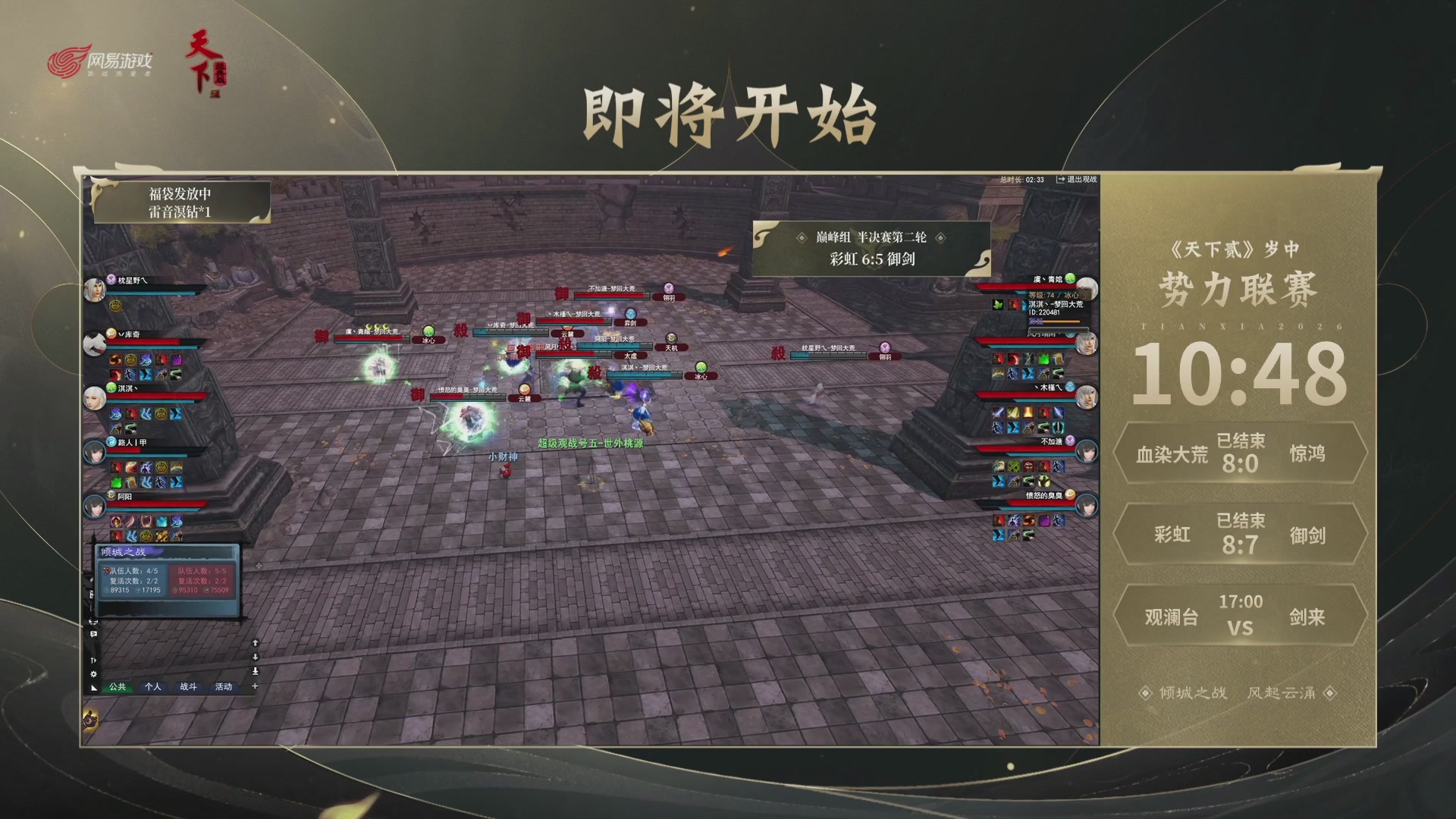 【重播】天下贰经典服岁中《倾城之战》