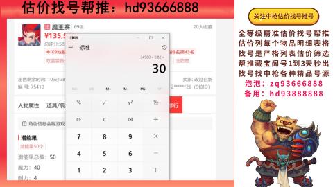 第一估价找号帮推  物价把控师让你买卖无