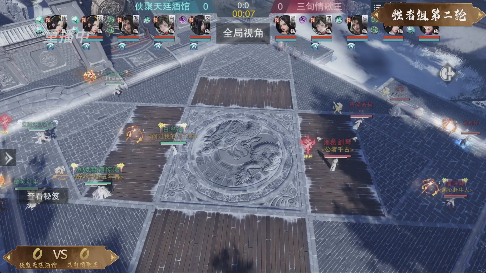 【重播】一梦江湖 第十九届名剑天下