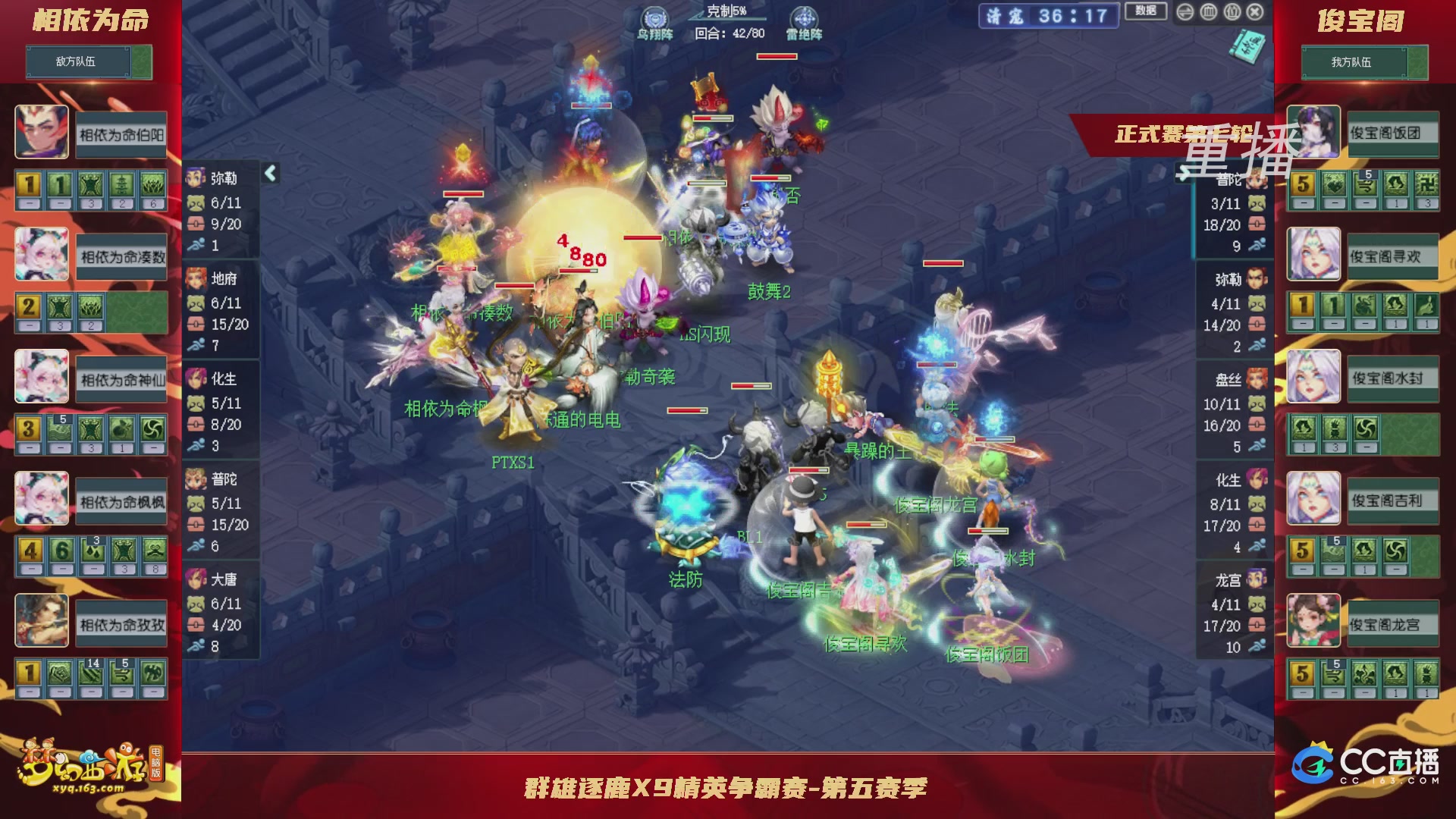 【重播】群雄逐鹿X9精英争霸赛-第五赛季正式赛