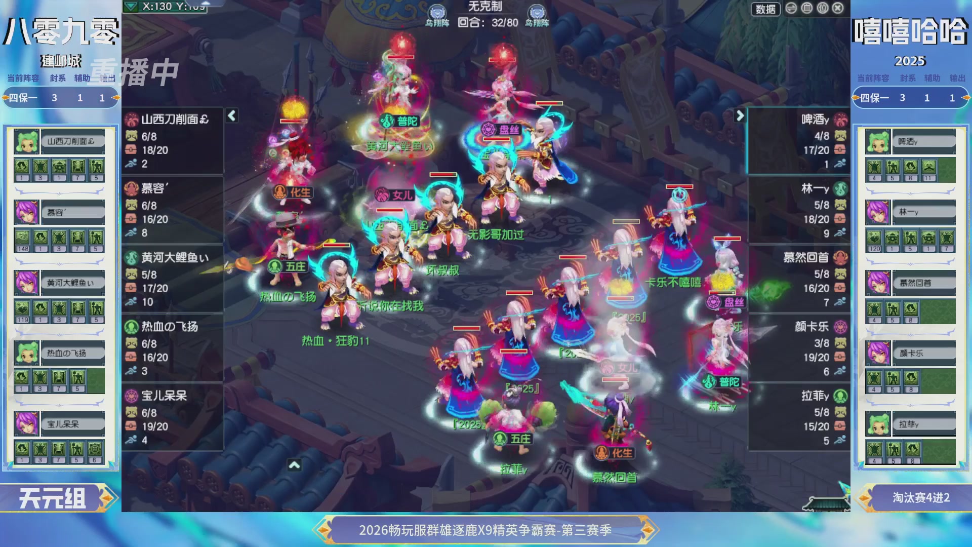【重播】畅玩服群雄逐鹿X9精英争霸赛-第三赛季决赛