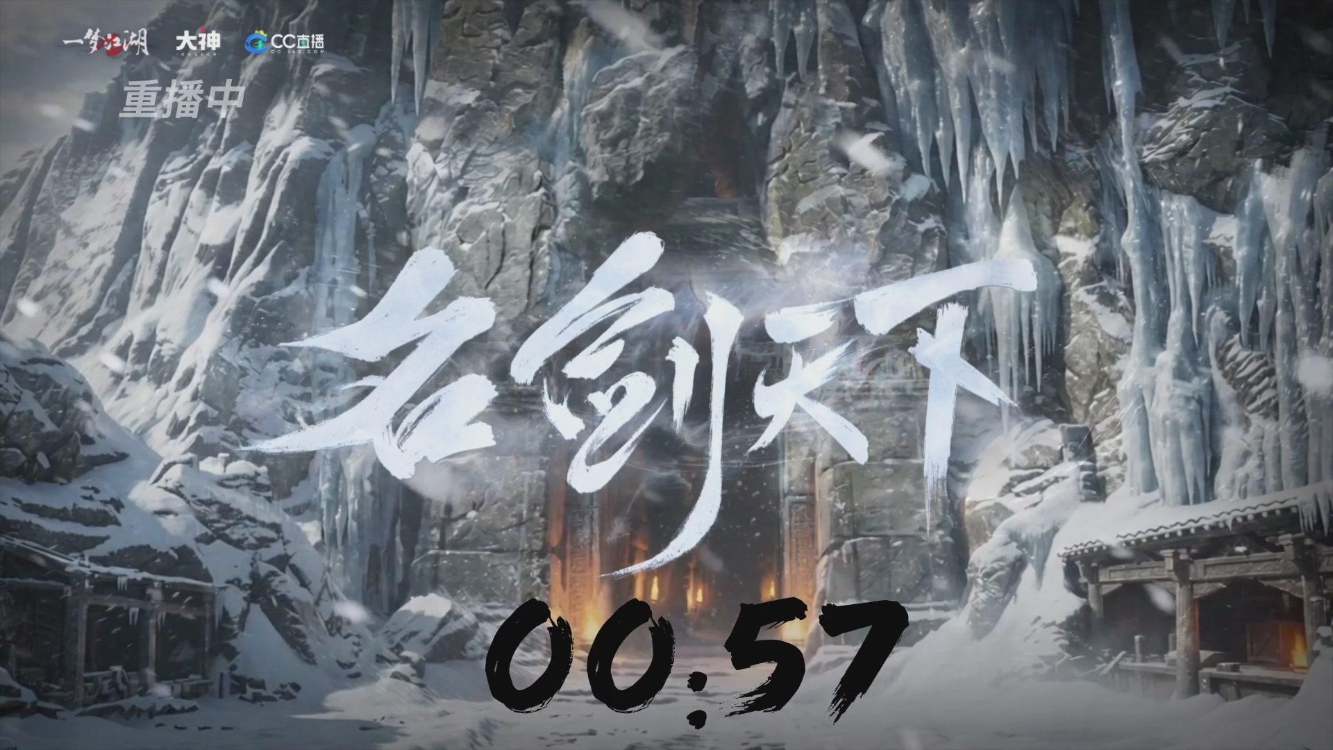 【重播】一梦江湖 第十九届名剑天下