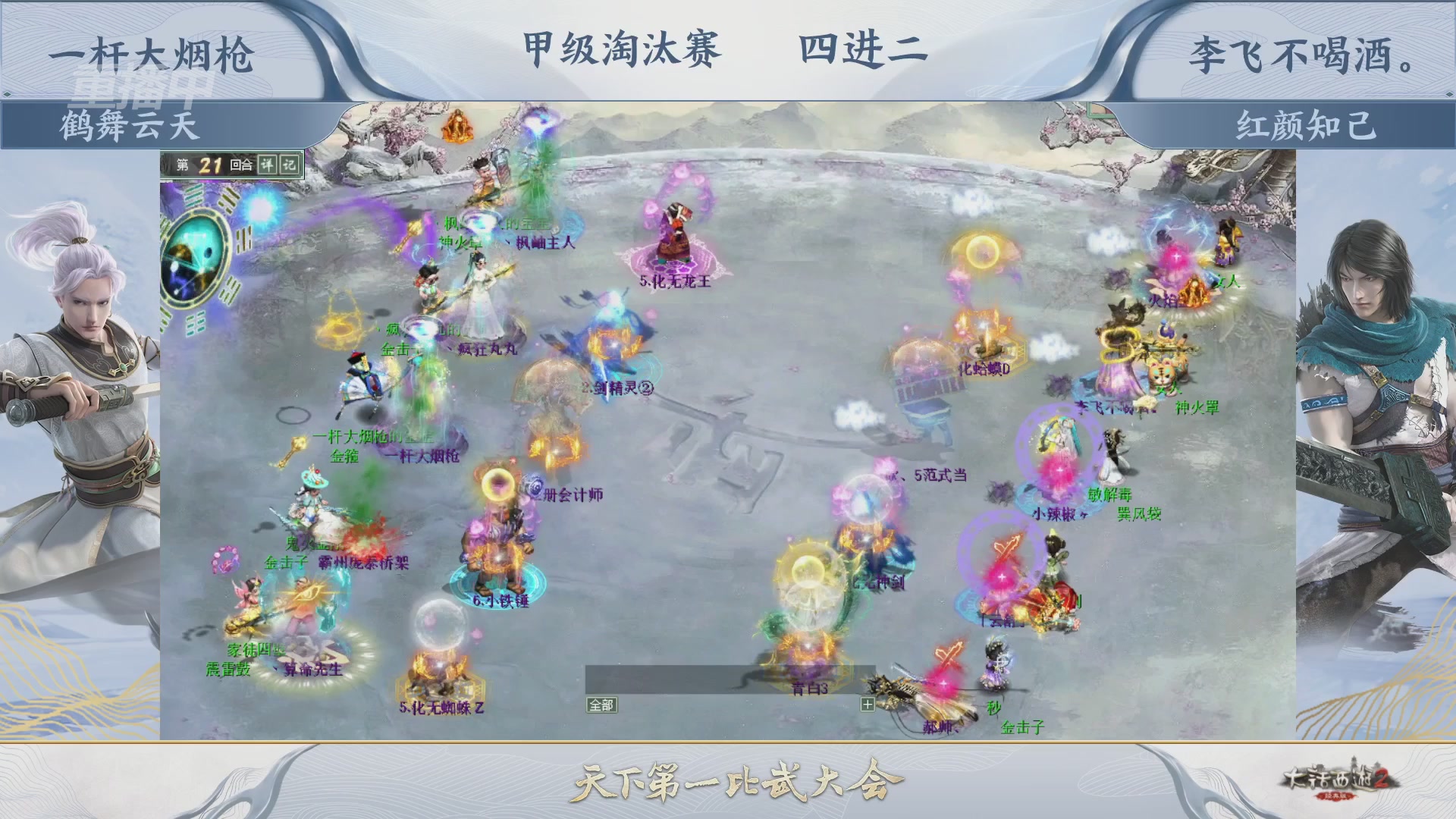 【重播】《大话西游2经典版》天下第一比武大会 第155届