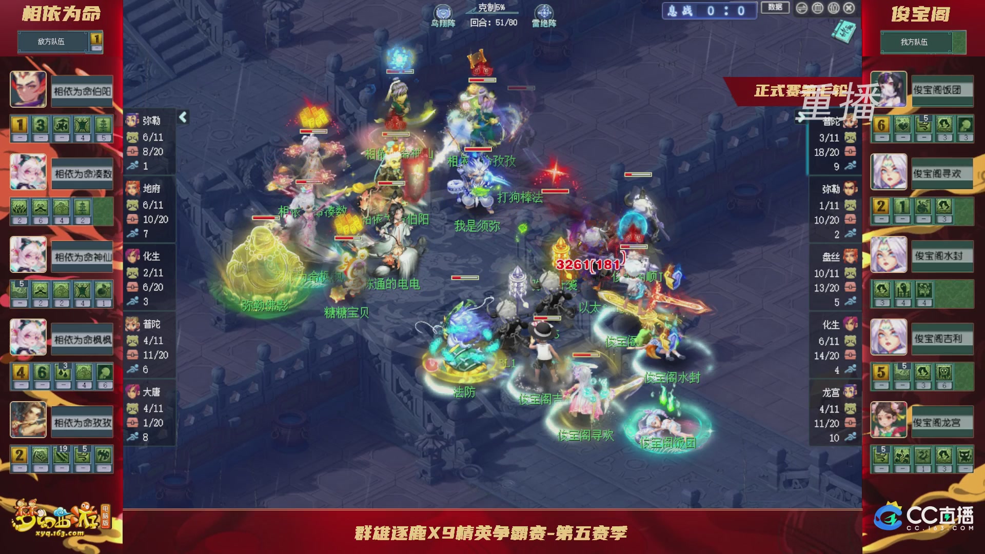 【重播】群雄逐鹿X9精英争霸赛-第五赛季正式赛
