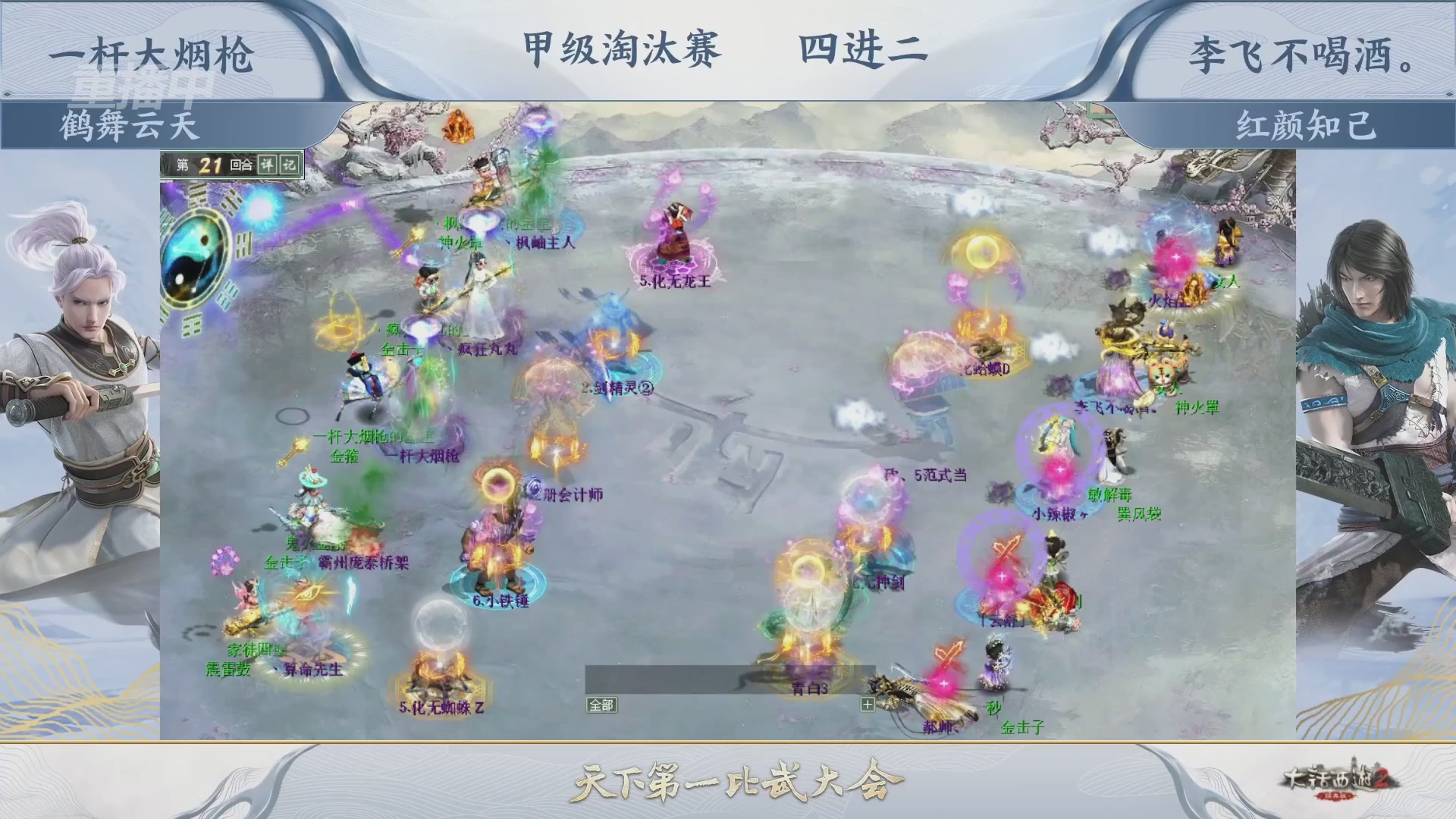 解说比武大会