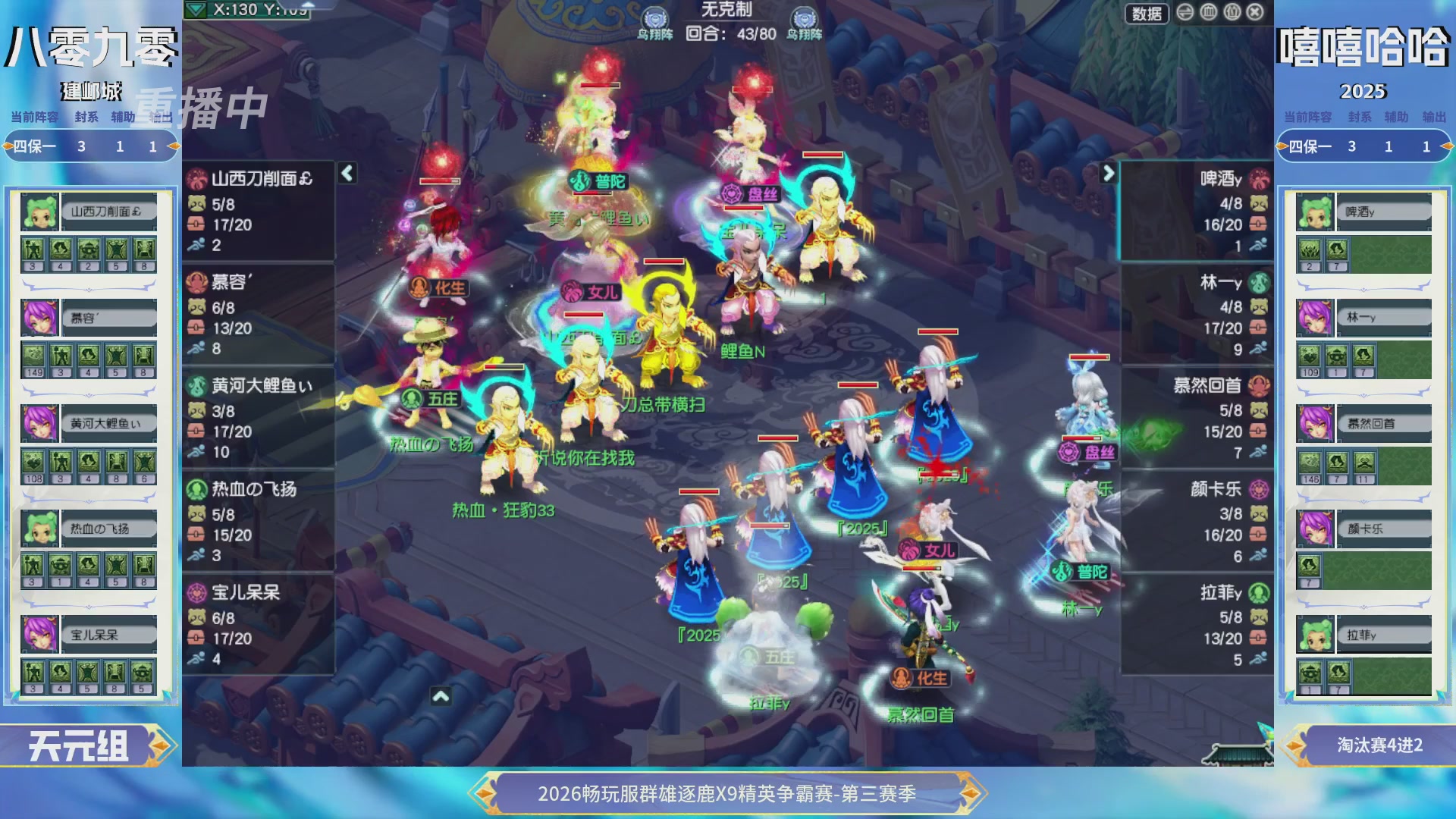【重播】畅玩服群雄逐鹿X9精英争霸赛-第三赛季决赛