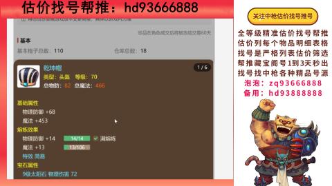 第一估价找号帮推  物价把控师让你买卖无