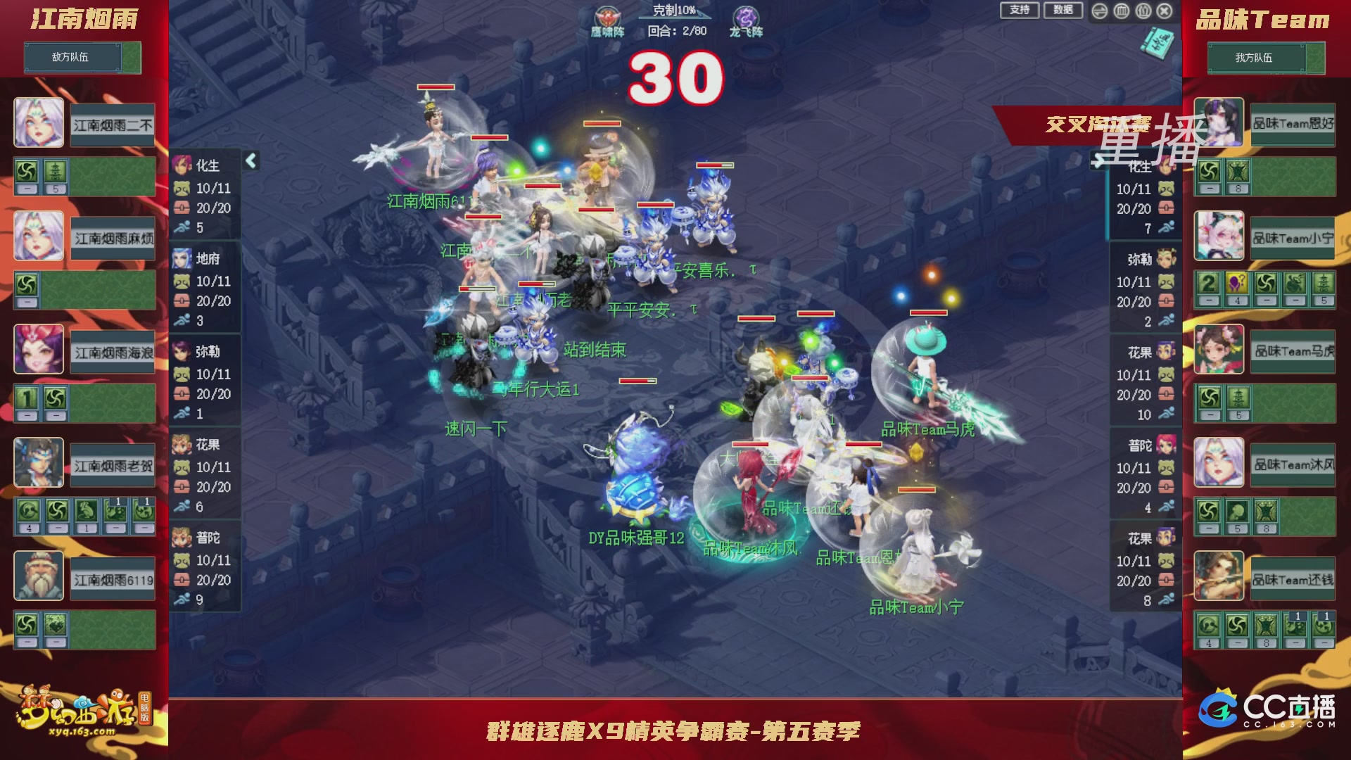 【重播】群雄逐鹿X9精英争霸赛-第五赛季正式赛