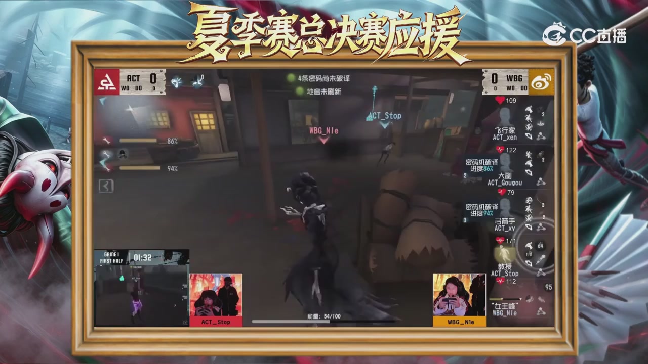 第五人格《我的主队，决战盛夏！》应援直播