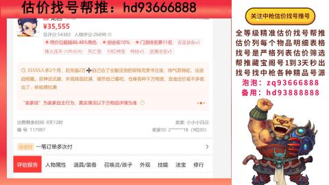 第一估价找号帮推  物价把控师让你买卖无