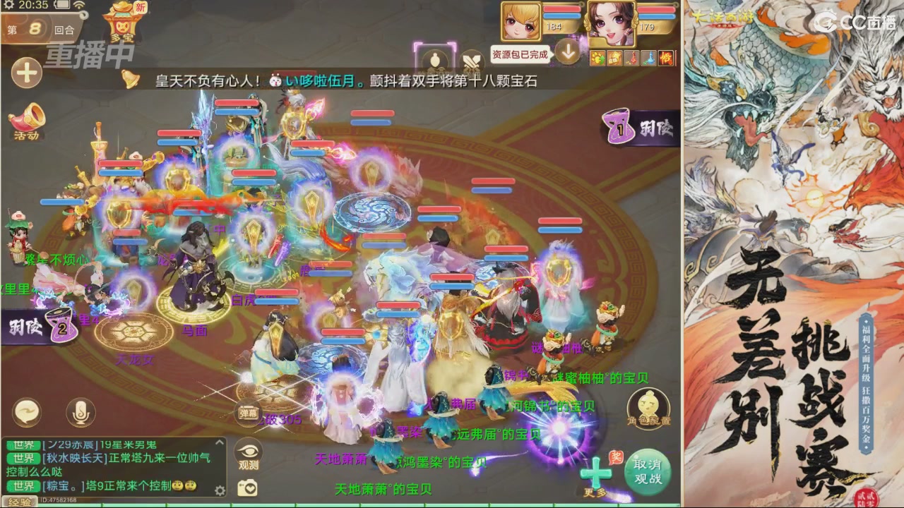 【重播】第十届无差别挑战赛直播