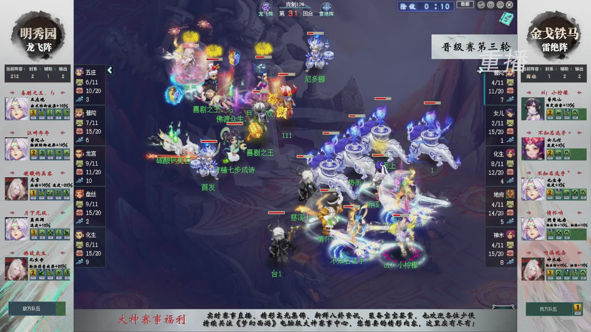 【重播】第241届武神坛-晋级赛
