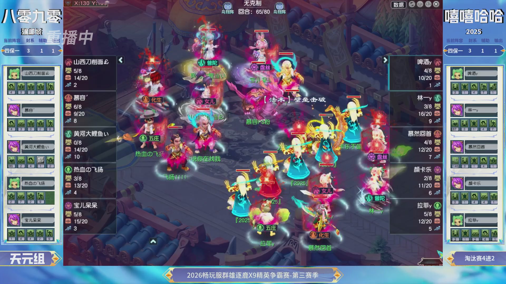 【重播】畅玩服群雄逐鹿X9精英争霸赛-第三赛季决赛