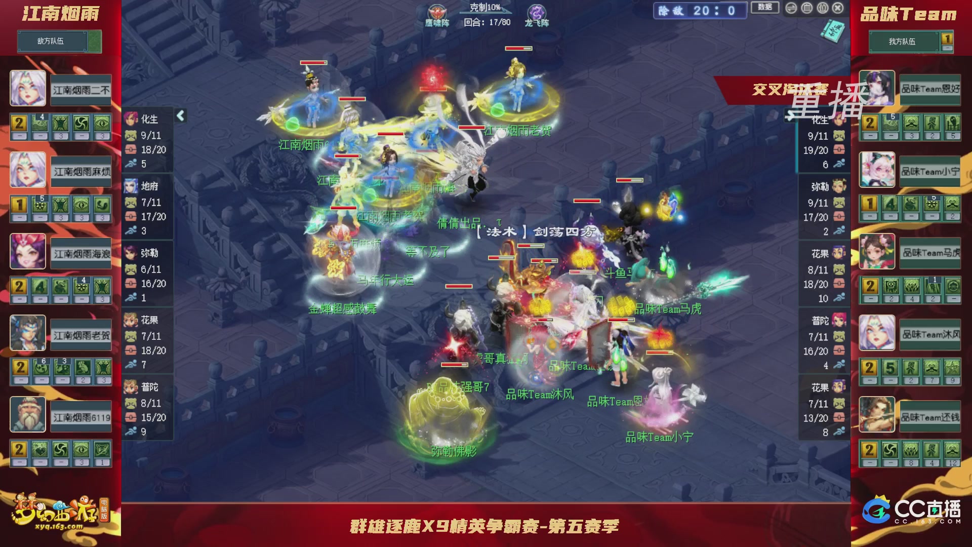 【重播】群雄逐鹿X9精英争霸赛-第五赛季正式赛