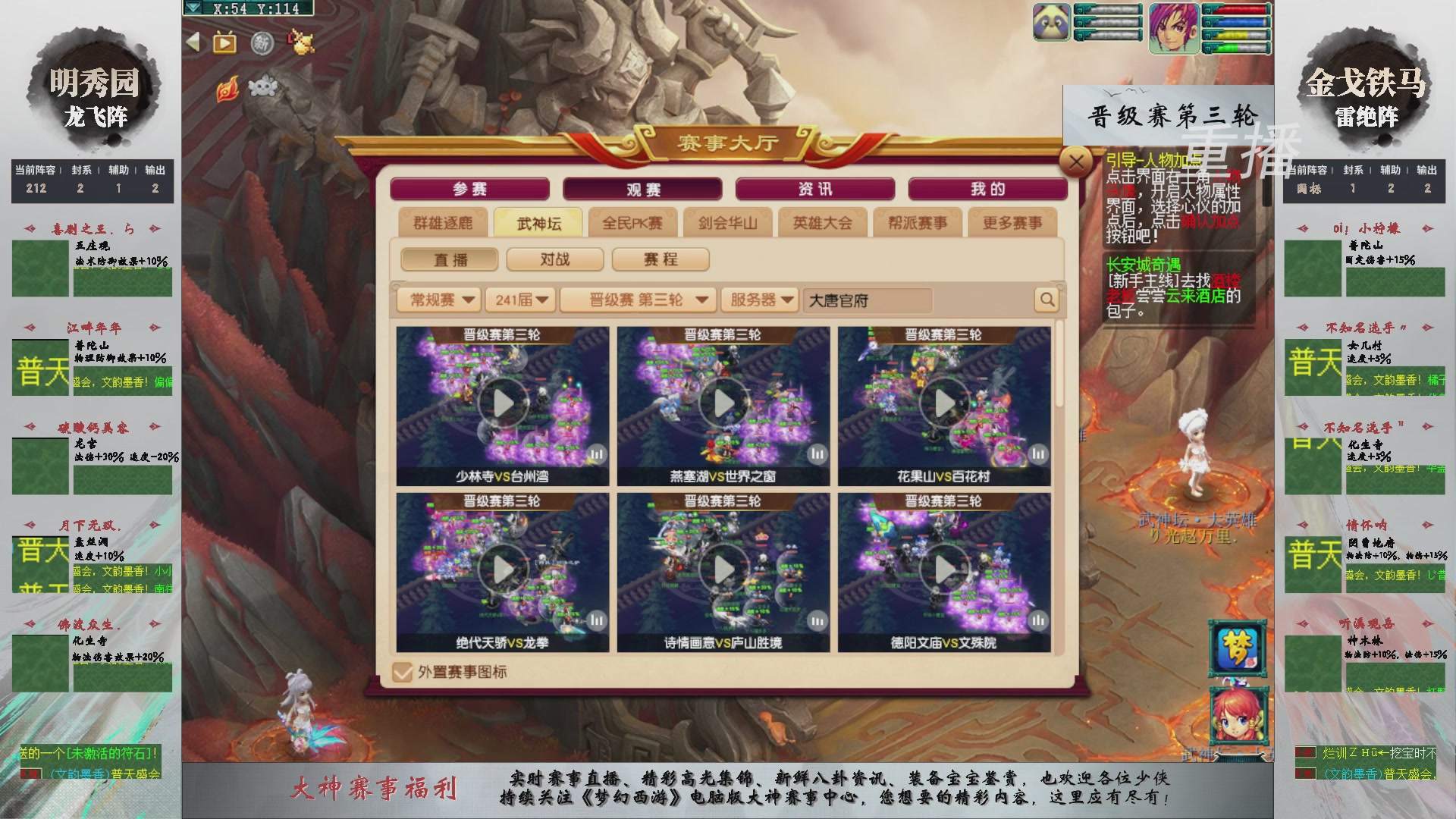 【重播】第241届武神坛-晋级赛