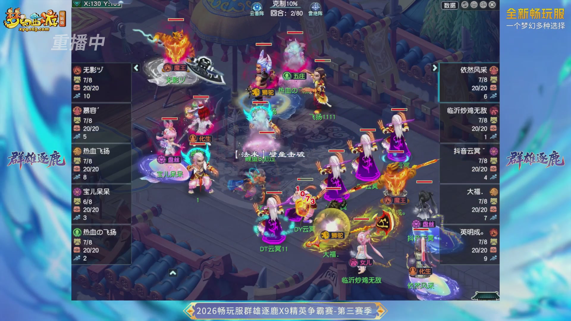 【重播】畅玩服群雄逐鹿X9精英争霸赛-第三赛季决赛