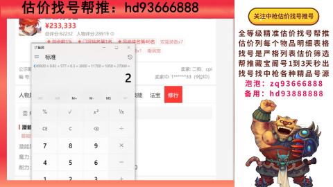 第一估价找号帮推  物价把控师让你买卖无