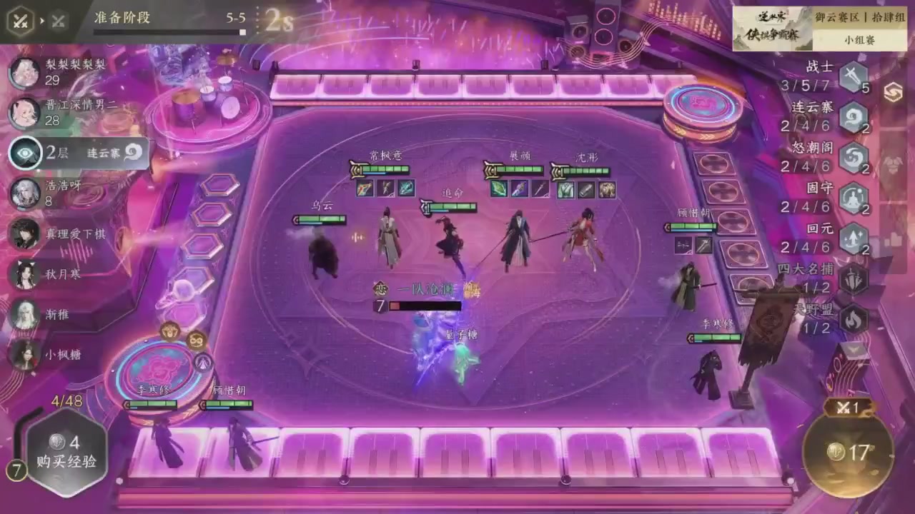 【重播】逆水寒侠棋争霸赛S2
