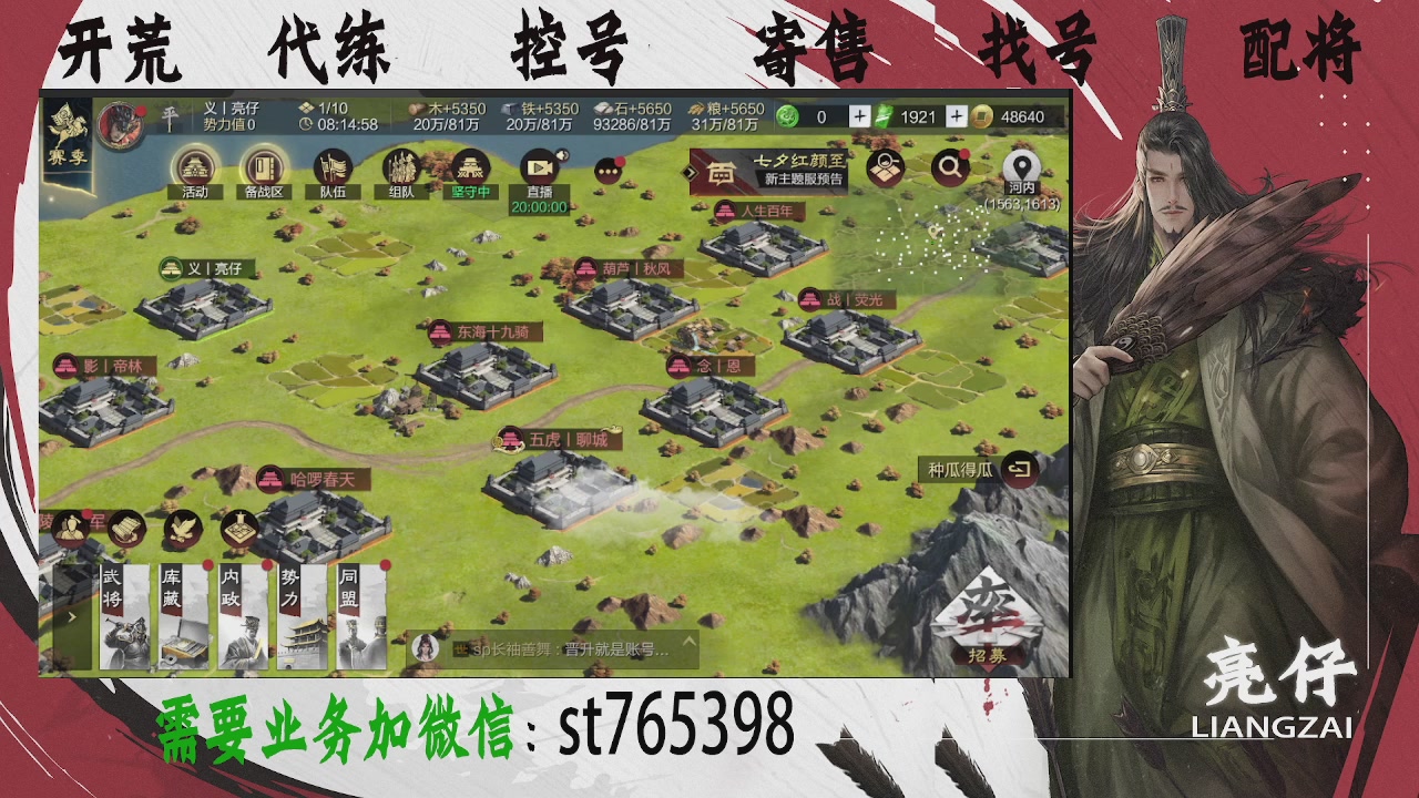 接开荒，控号，寄售，找号