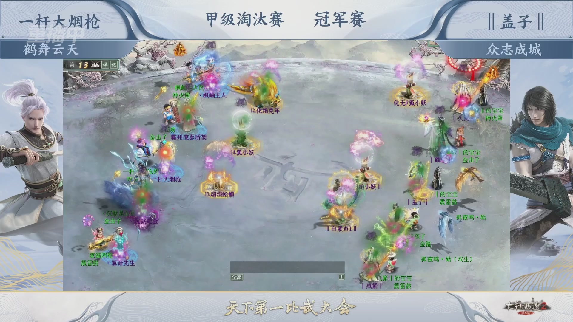 解说比武大会