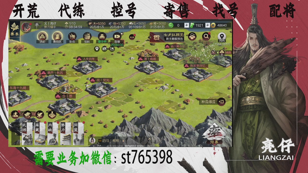 接开荒，控号，寄售，找号